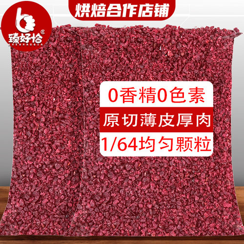 蔓越莓干碎1/64烘焙专用