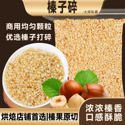 榛子碎梦龙冰淇淋烘焙巧克力坚果