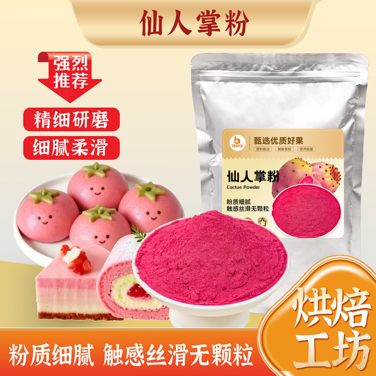 仙人掌果粉冲饮上色专用果蔬粉