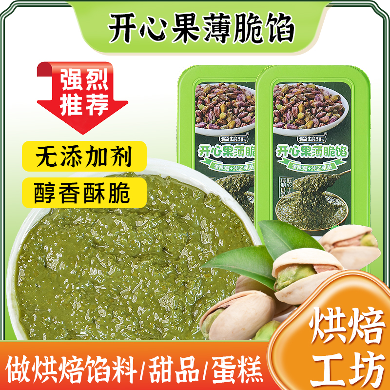 开心果酱迪拜巧克力梦龙烘焙商用