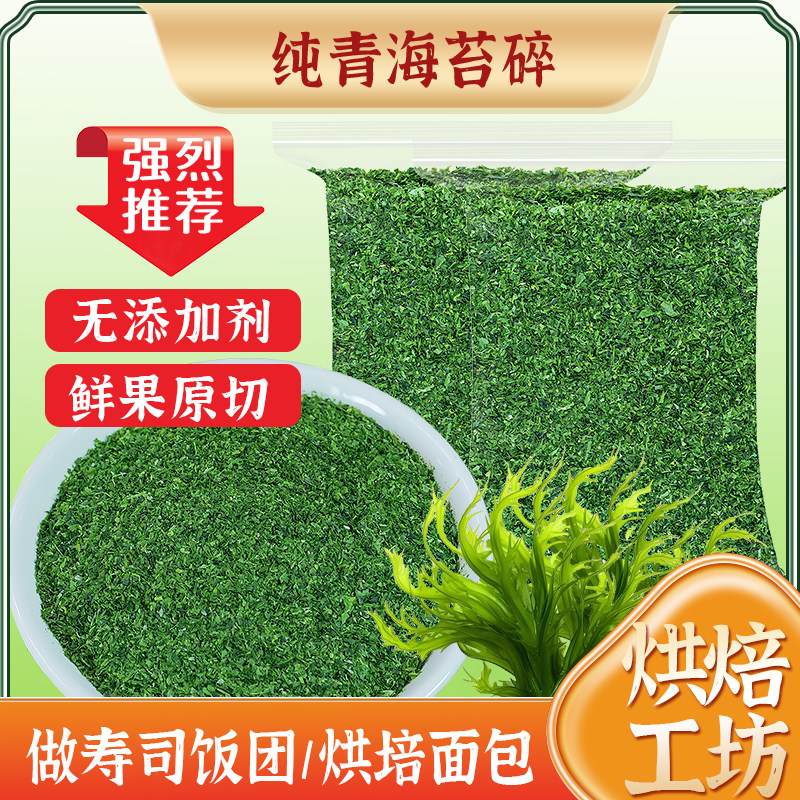 纯青海苔碎寿司拌饭饭团日料章鱼小丸子烘焙商用食材无添加剂海苔