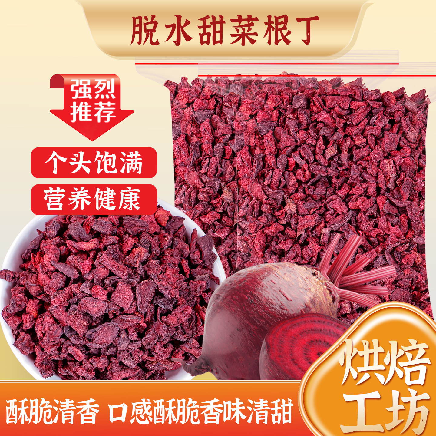 脱水甜菜干营养均衡且方便储存