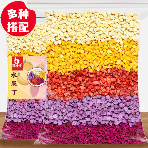 冻干混合水果丁烘焙蛋糕装饰商用
