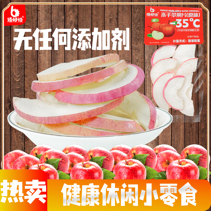 冻干苹果干独立便携装水果片无添加剂烟台脱水果干脆片休闲小零食