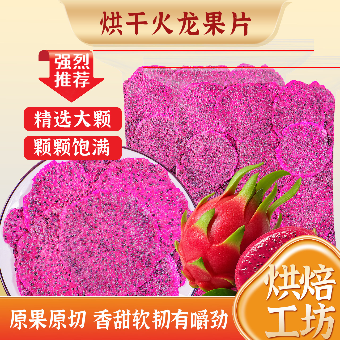 去皮火龙果干片烘干红心火龙果片水果干蛋糕装饰调酒泡水喝零食