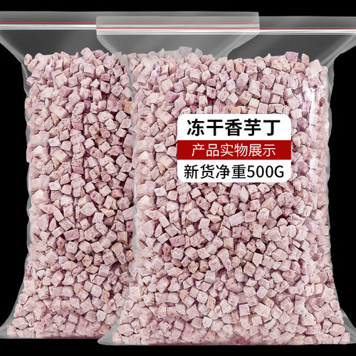 冻干烘焙商用批发新货香芋丁粒碎