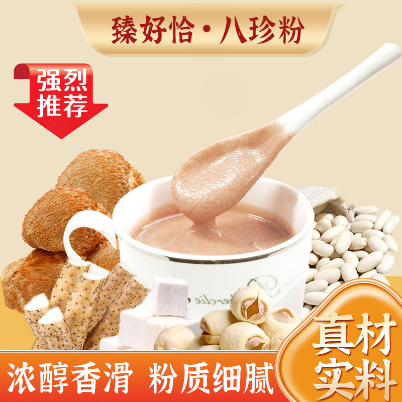 冲饮代餐粉粉八珍粉呵护脾胃