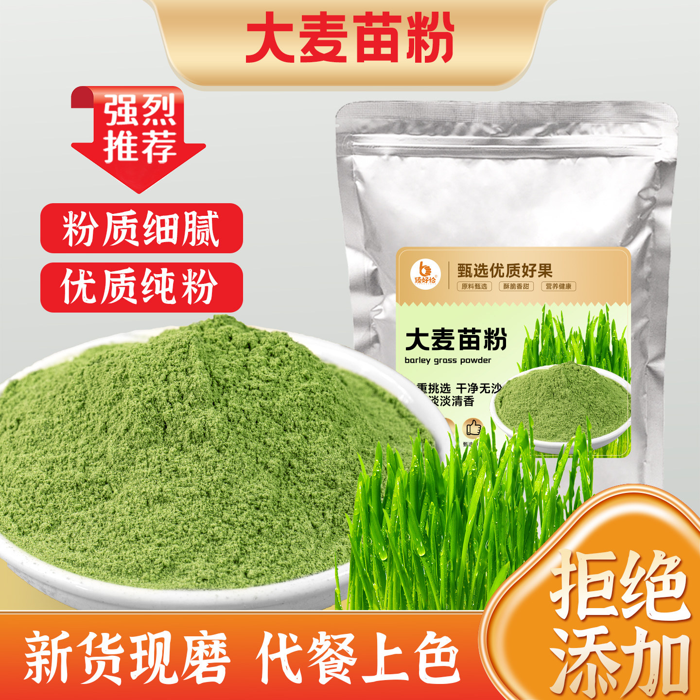 纯大麦苗青汁粉烘焙青团代餐上色