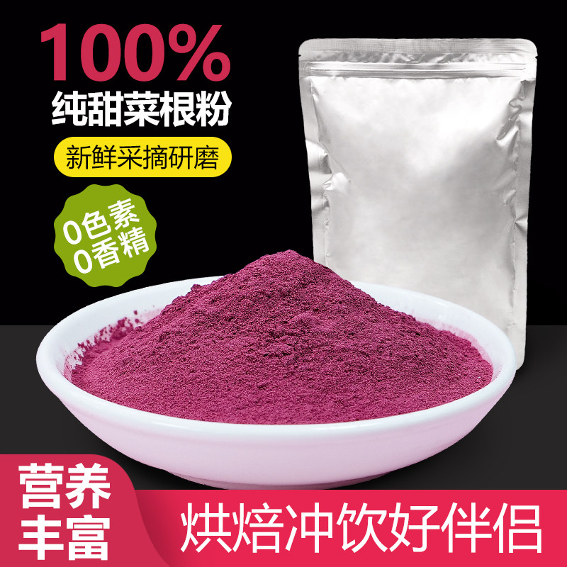 红甜菜根粉烘焙店甜品蛋糕装饰上色纯红色菜头粉原料果蔬粉旗舰店