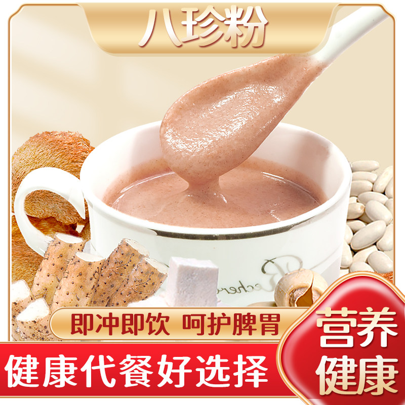 八珍粉山药薏米茯苓猴头菇芡实莲子陈皮白扁豆营养代餐粉冲饮即食