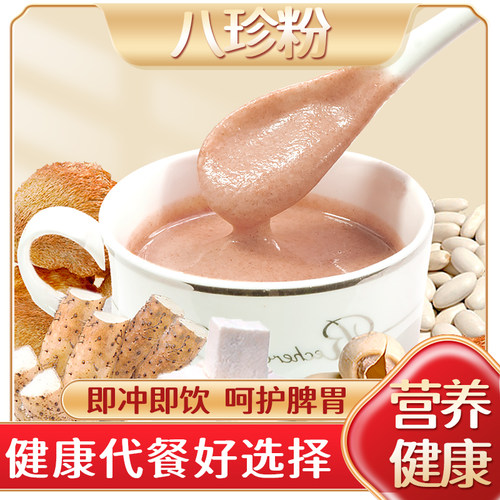 冲饮代餐粉粉八珍粉呵护脾胃