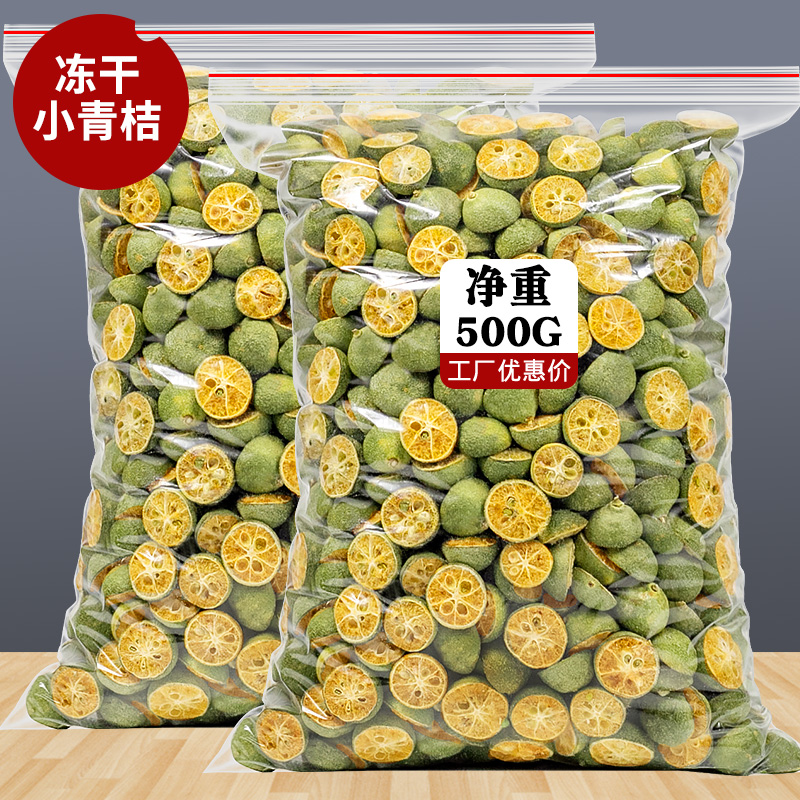 冻干青桔柠檬百香果茶青柠即食