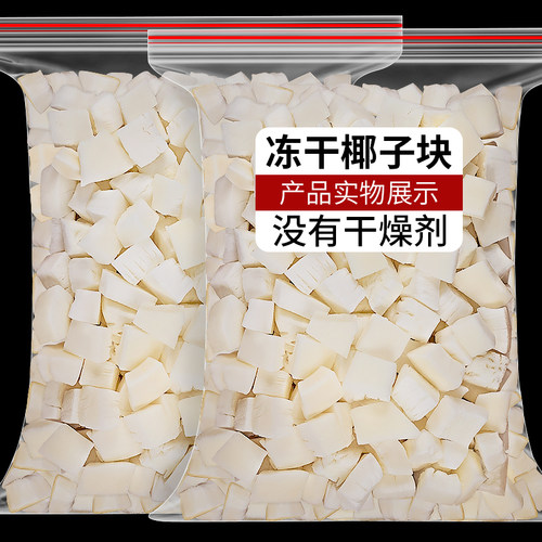 海南特产香酥冻干椰子脆块椰片