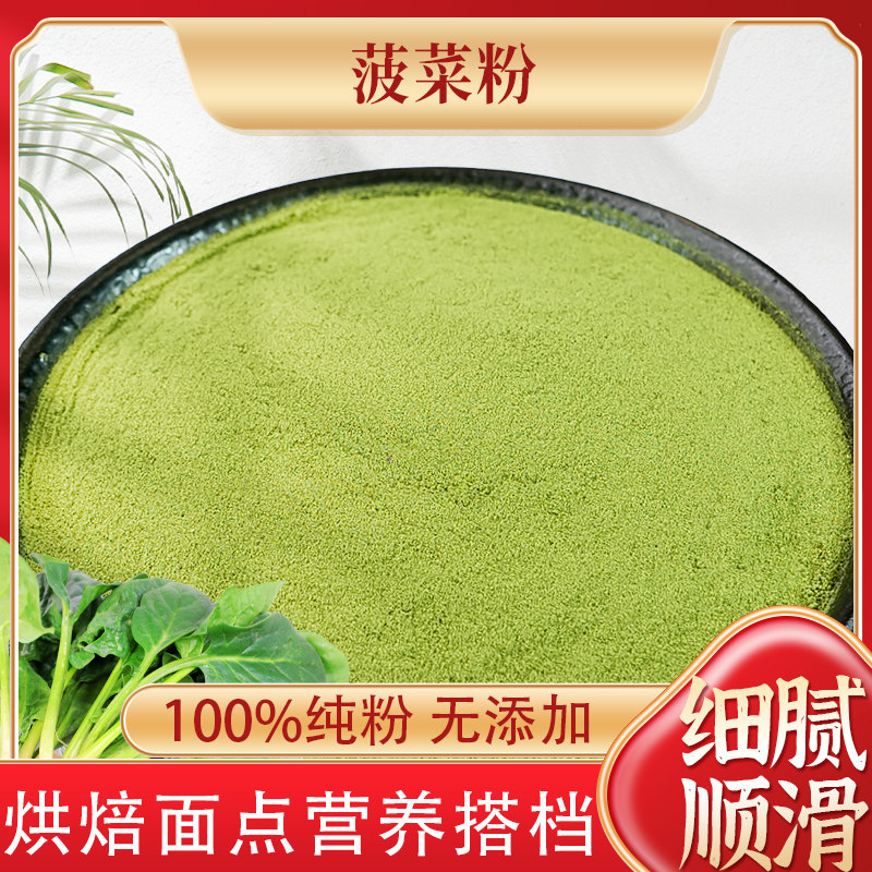 菠菜粉无添加绿颜色烘焙调色