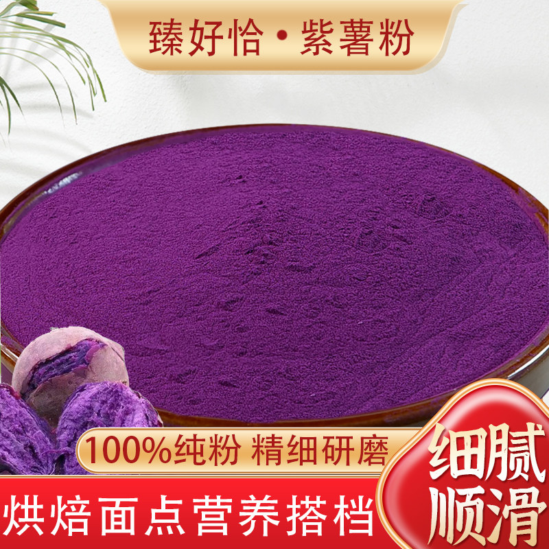 臻好恰烘焙调色果蔬粉