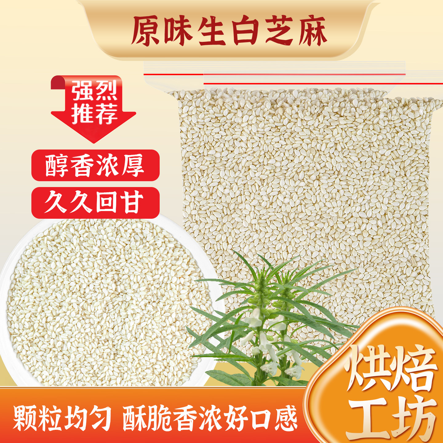 生白芝麻脱皮芝麻2026新货饱满免洗厨房饼干面包蛋糕装饰烘焙专用