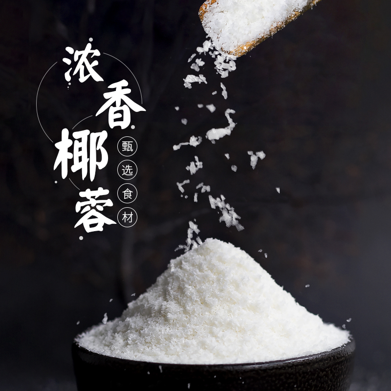 椰蓉碎粒臻好恰商用批發