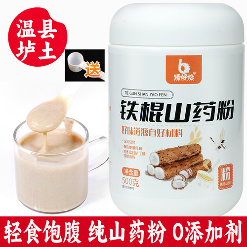 铁棍山药粉正宗垆土纯山药冲饮粉