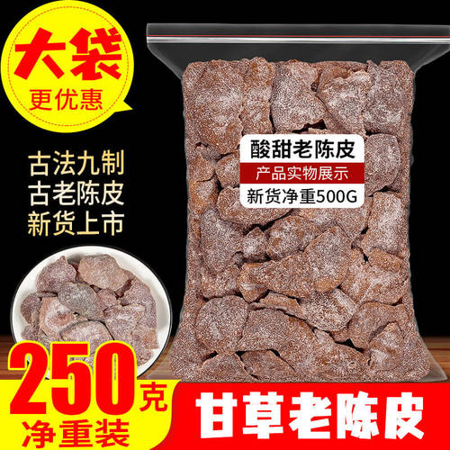 老陈皮干零食蜜饯陈皮