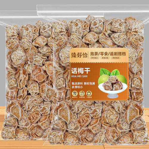 九制梅子话梅干青梅酸甜孕妇零食