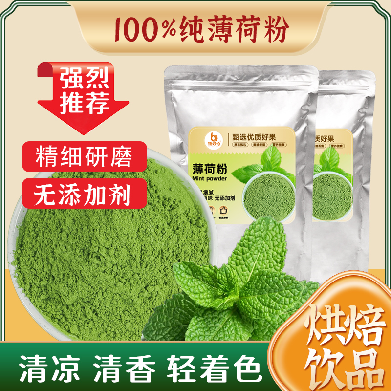 纯薄荷粉食用冲饮清凉冰吸吸