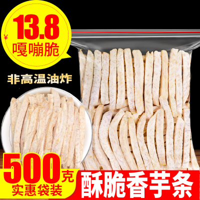 臻好恰香芋条芋头薄脆脱水小零食
