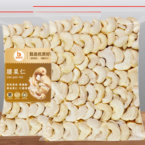 大片腰果熟坚果仁碎整颗烘焙原料