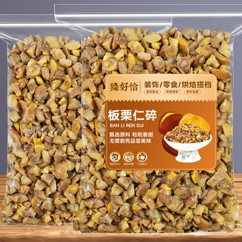 板栗仁碎批发去皮熟栗子仁去壳