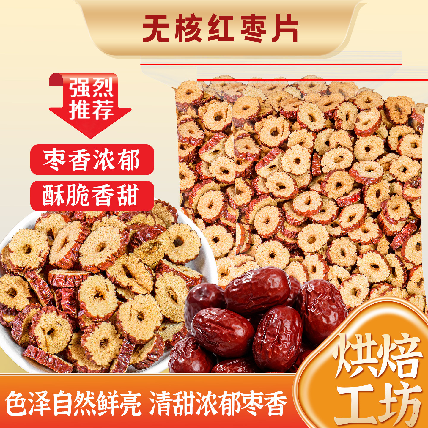 新疆无核灰枣红枣片干枣圈甜红枣子脆片烘焙泡水泡茶喝10公斤批发