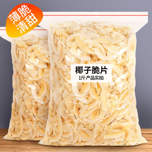 臻好恰500g椰子脆块商用干非无糖