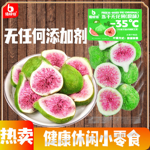 臻好恰无花果干水果干零食独立装