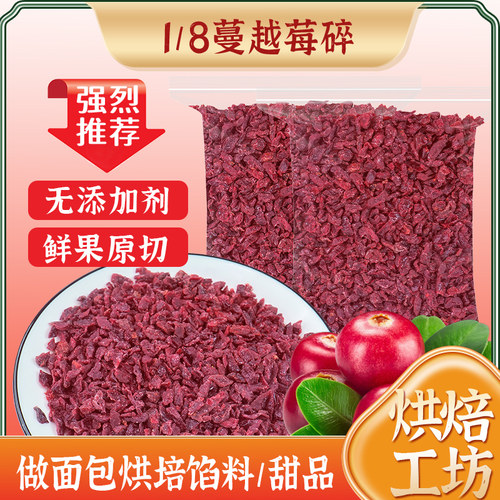 臻好恰蔓越莓碎曲奇饼干烘焙专用