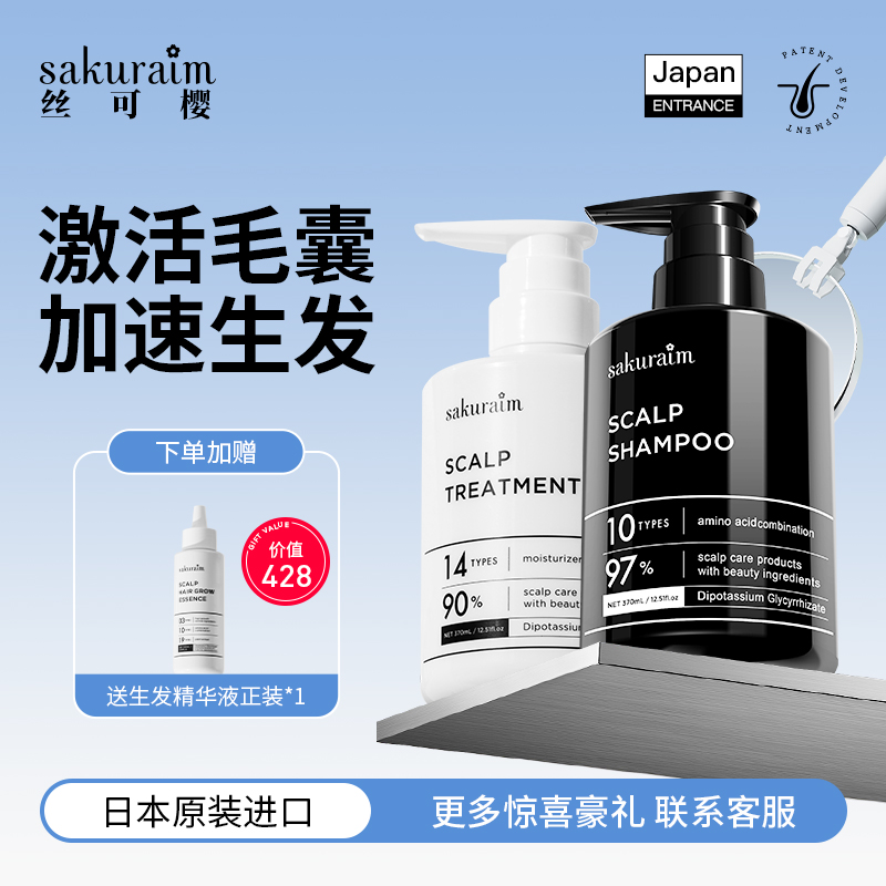 日本进口丝可樱生发套装