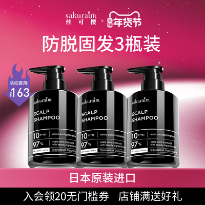 日本进口丝可樱生发洗发水周期装