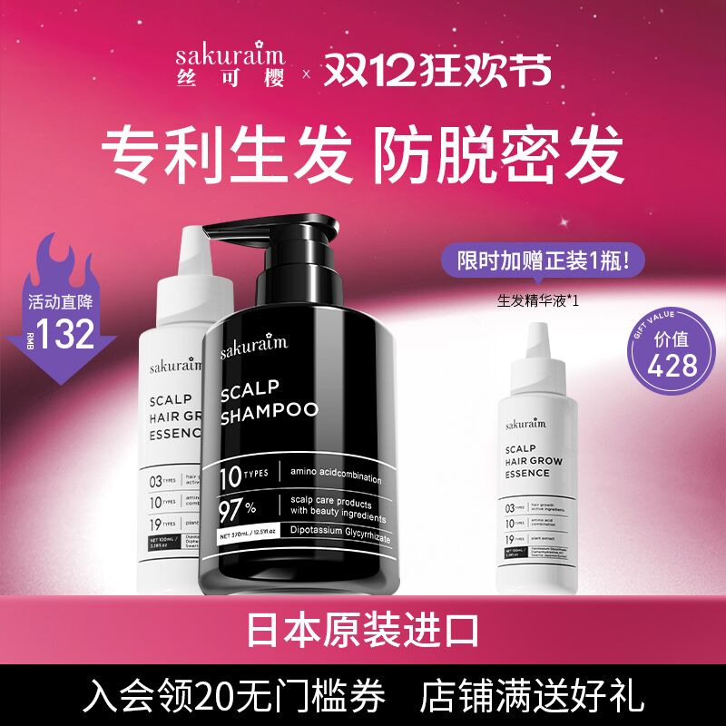 日本进口Sakuraim防脱生发洗发水