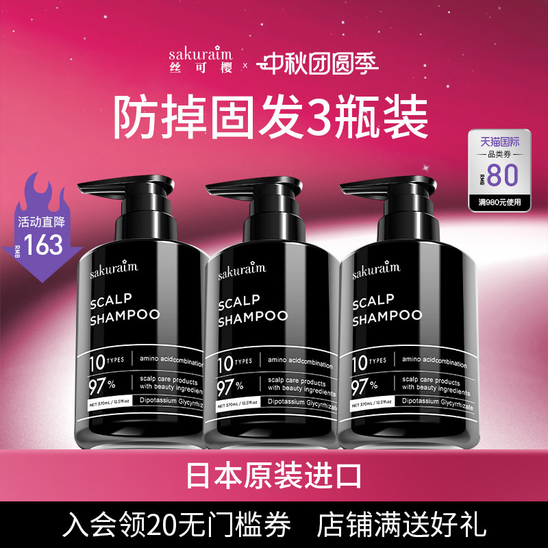 日本进口丝可樱生发洗发水周期装