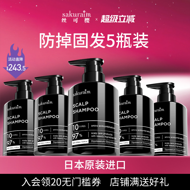 日本进口丝可樱生发洗发水周期装