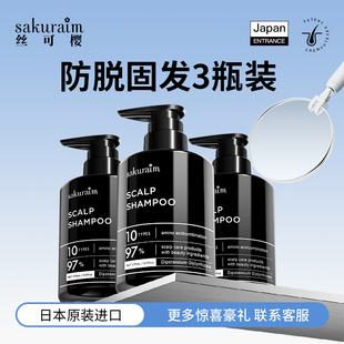 日本sakuraim丝可樱生发洗发水防脱发溢脂性无硅油进口3瓶装