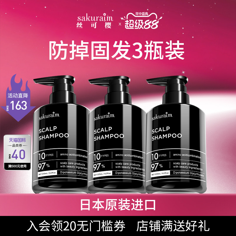 日本进口丝可樱生发洗发水周期装