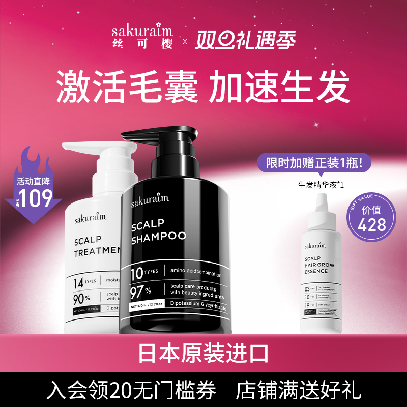 日本sakuraim丝可樱生发洗发水洗护套装防脱发溢脂性无硅油进口