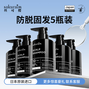 日本sakuraim丝可樱生发洗发水防脱发溢脂性无硅油进口5瓶装