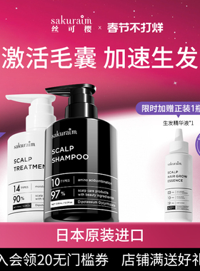 日本sakuraim丝可樱生发洗发水洗护套装防脱发溢脂性无硅油进口