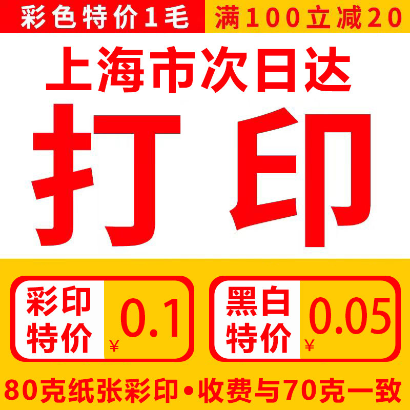 上海市次日达A3彩印打印A4资料装订成册网上彩色铜版纸打印店复印
