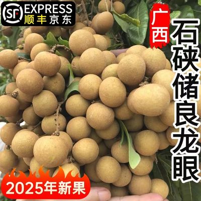 广西龙眼新鲜石峡储良桂圆现摘当季整箱核小纯甜孕妇顺丰冷链