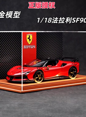 1/18正版授权法拉利SF90XX合金仿真汽车模型家庭收藏摆件生日礼物