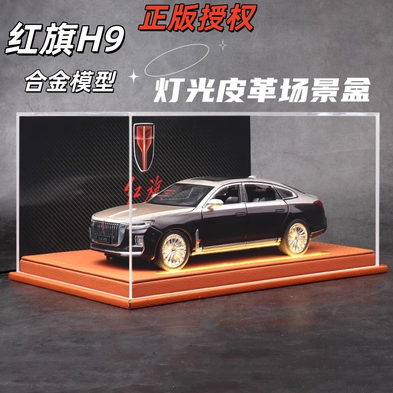正版红旗H9合金车模仿真汽车模型玩具摆件手办收藏生日礼物送男生,玩具/童车/益智/积木/模型,合金车/玩具仿真车/收藏车模,淘宝优惠券,粉丝福利购,淘宝优惠卷