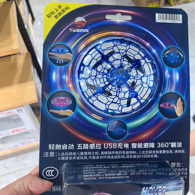 特斯迈全新三代自动感应飞行球魔术智能感应悬浮礼物飞碟玩具