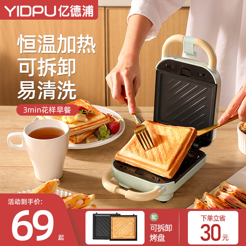 亿德浦三明治日本早餐机家用小型多功能吐司面包轻食华夫饼机神器