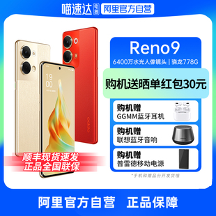 【阿里官方自营】OPPO Reno9 opporeno9手机新款上市oppo手机官方旗舰店官网正品新年红9pro+十 0ppo5g限量版