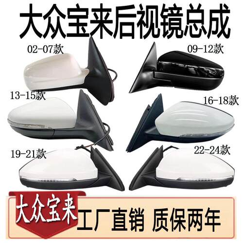 起现02-24大众宝来后视镜